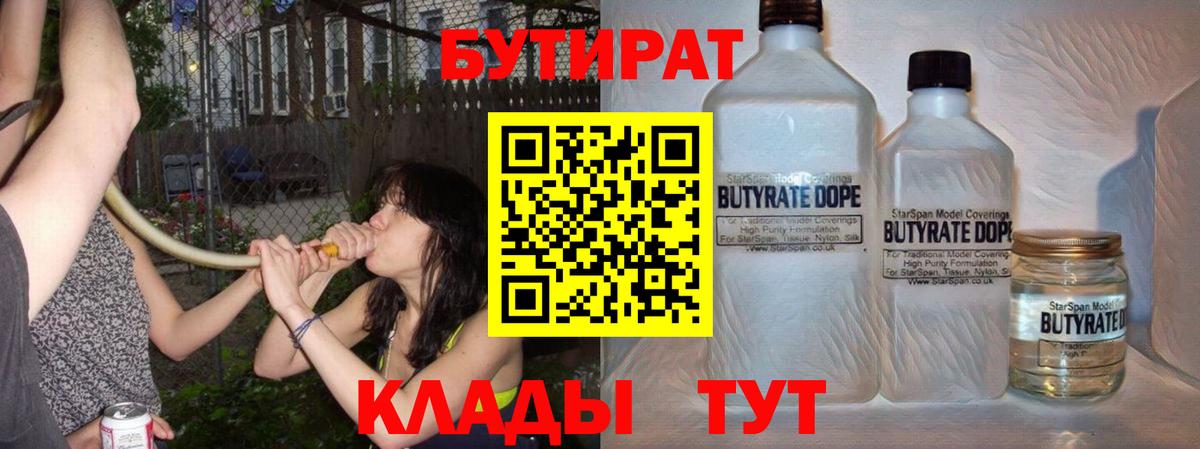 Бутират GHB  Вход с VPN  Вятские Поляны 