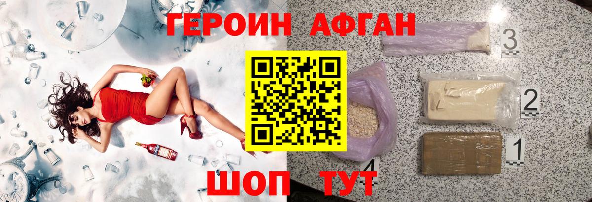 ГЕРОИН  ГЕРОИН Афган  Вход с VPN  Вятские Поляны 
